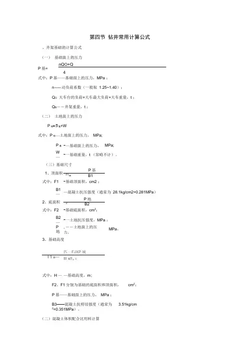 (完整word版)钻井常用计算公式