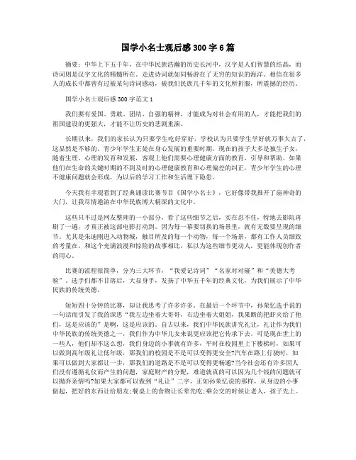 国学小名士观后感300字6篇