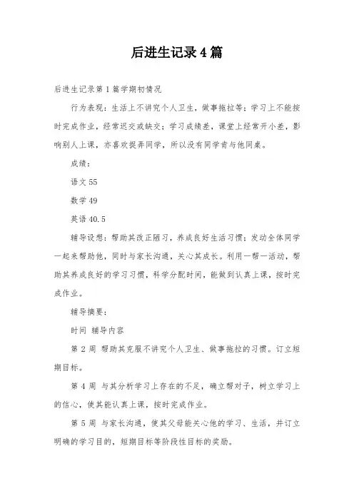 后进生记录4篇