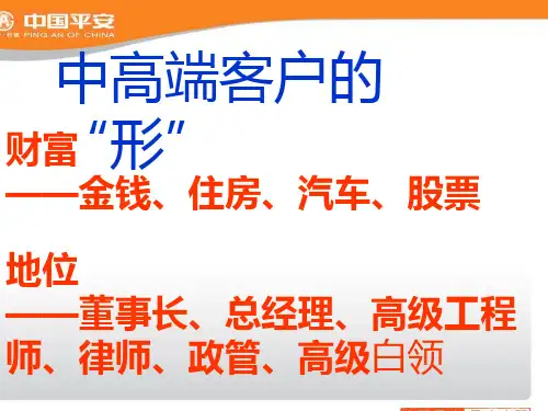 中高端客户的形与魂PPT课件
