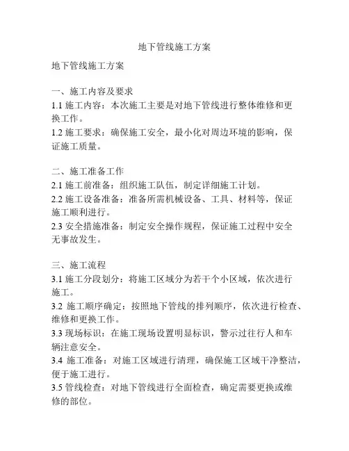 地下管线施工方案