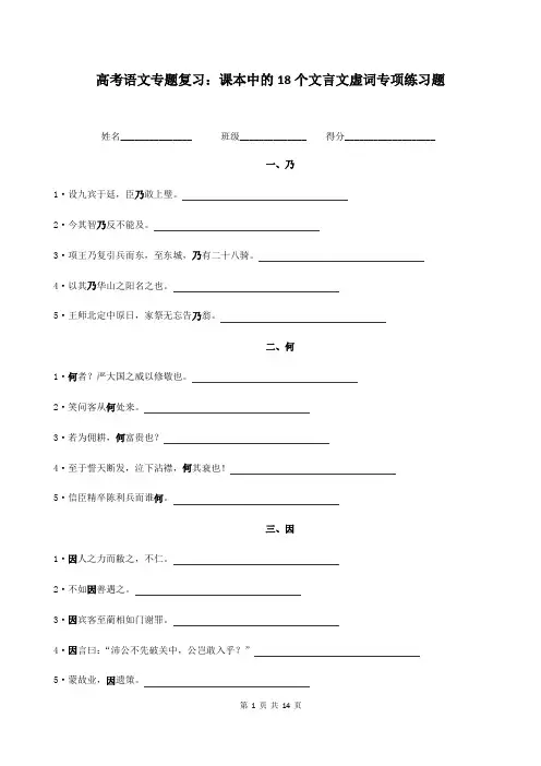 高考语文专题复习：课本中的18个文言文虚词专项练习题(含答案)