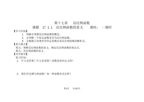 人教版八年级数学下册导学案全册