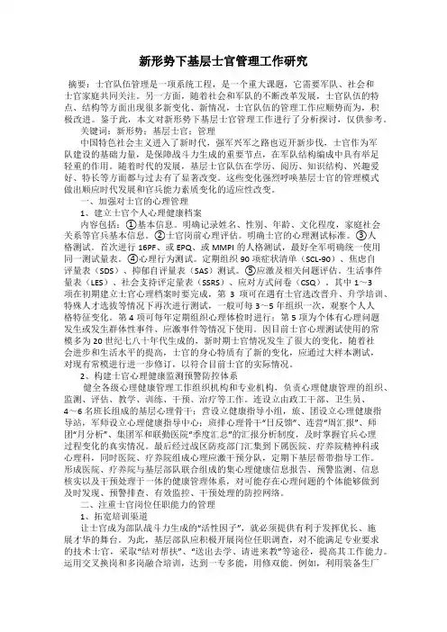 新形势下基层士官管理工作研究