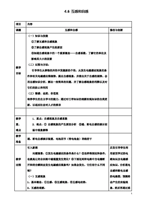 高中物理第四章4.6互感和自感教案选修3_2