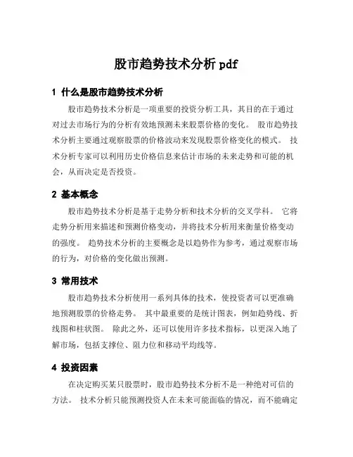 股市趋势技术分析pdf