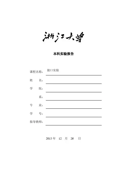 8259中断控制实验