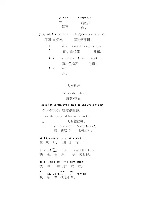小学古诗《江南》拼音版