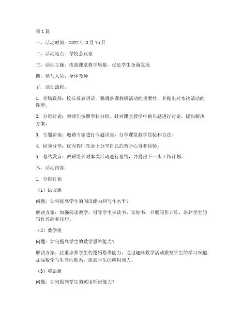 备课教研活动记录单(3篇)