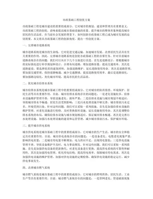 市政基础工程创优方案