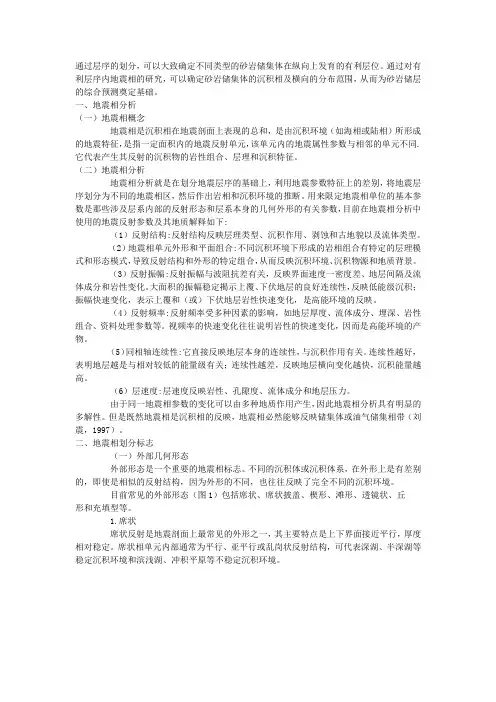 地震相关分析技术