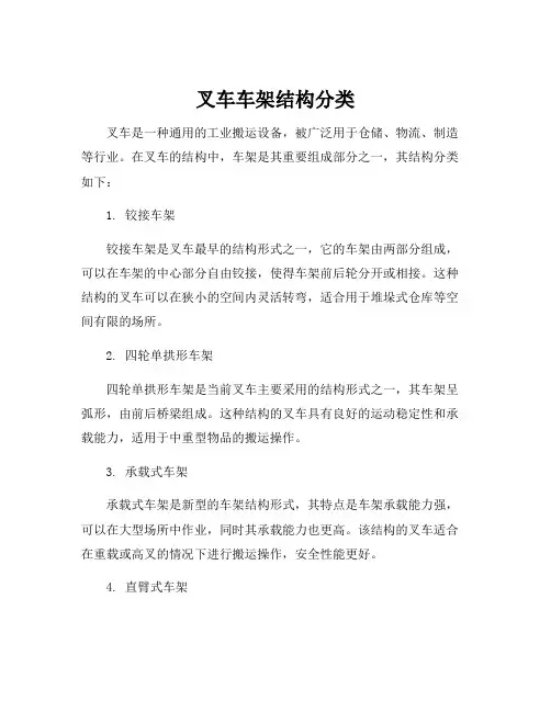 叉车车架结构分类