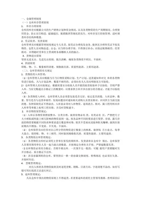 仓储管理制度