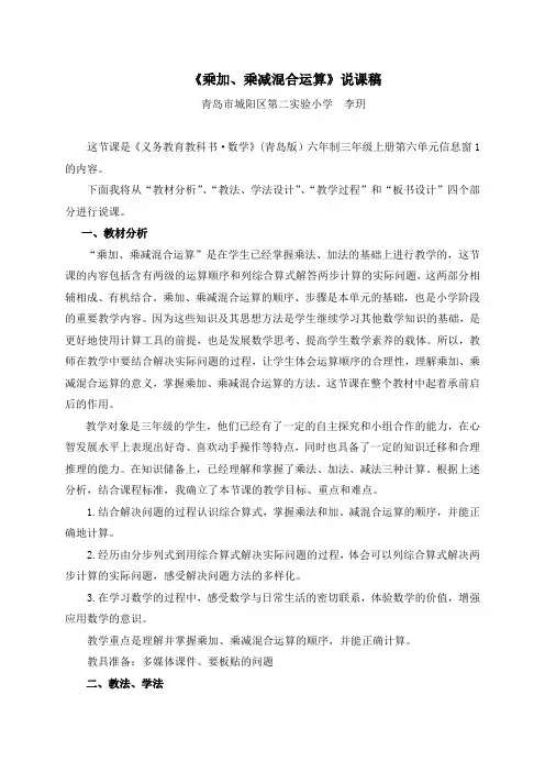 3上6-1乘加、乘减混合运算说课