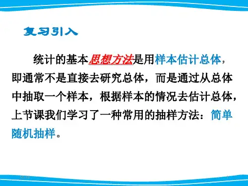 2.1.2系统抽样(共15张PPT)