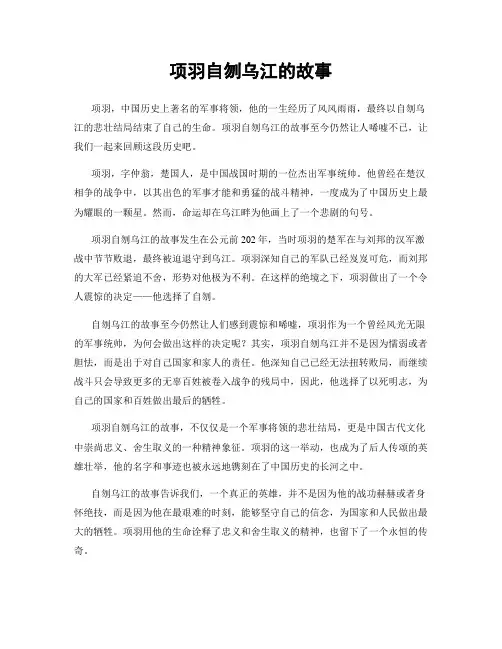 项羽自刎乌江的故事