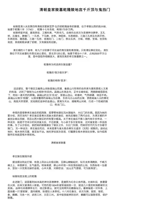 清朝皇家陵墓乾隆陵地宫千斤顶与鬼挡门