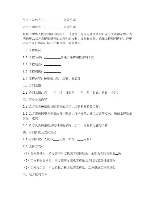 桥梁板预制劳务分包合同