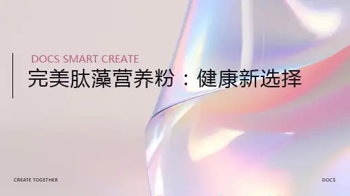 完美肽藻营养粉