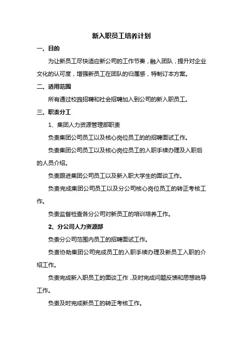 新入职员工培养计划