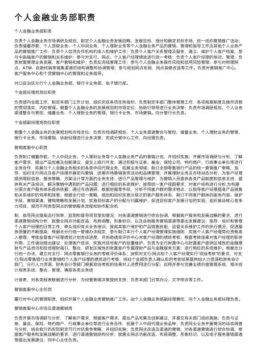 个人金融业务部职责