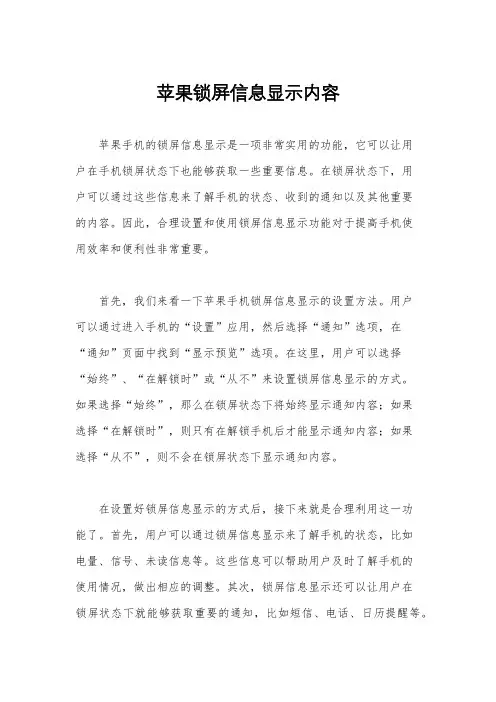苹果锁屏信息显示内容
