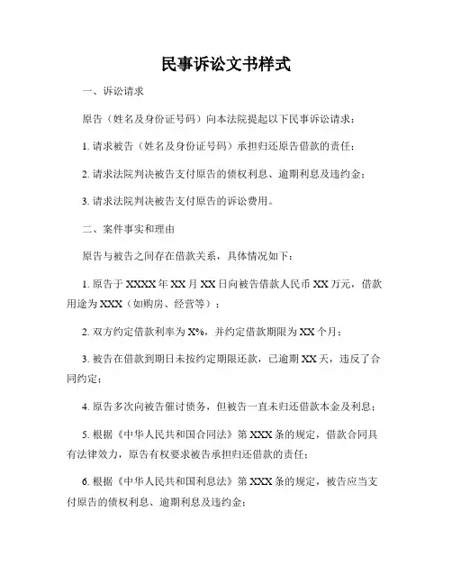 民事诉讼文书样式
