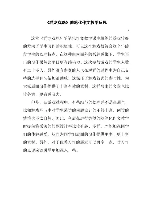 随笔化作文教学反思