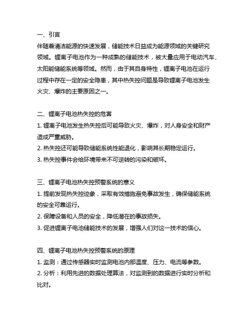 一种锂离子电池储能舱的热失控预警系统及预警方法