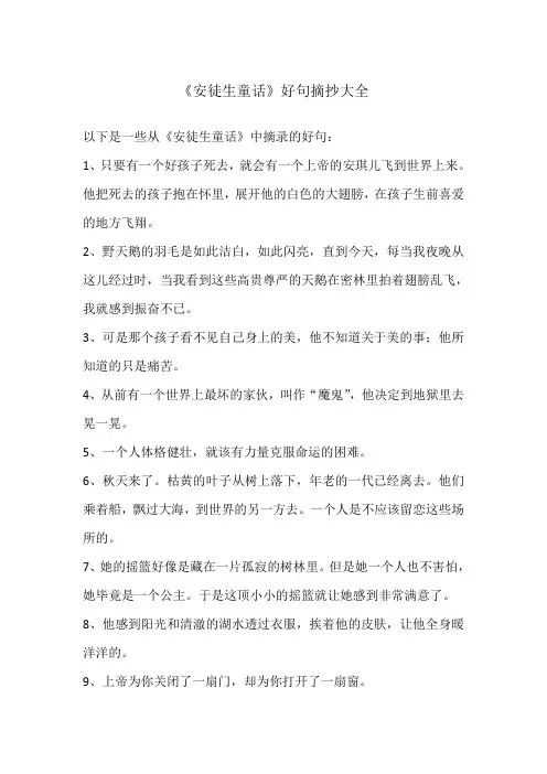 《安徒生童话》好句摘抄大全