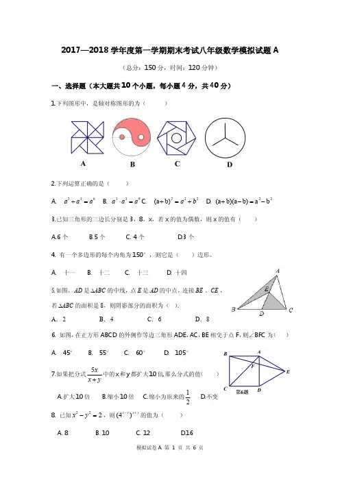 2018届福建建瓯八年级上数学期末试题