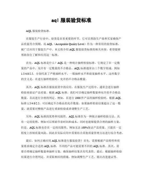 aql服装验货标准