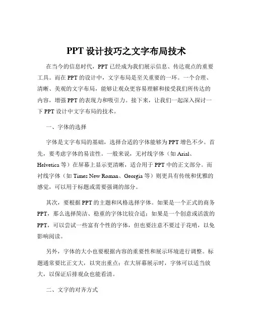 PPT设计技巧之文字布局技术