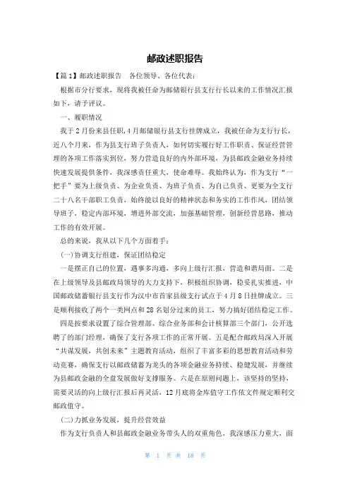 邮政述职报告