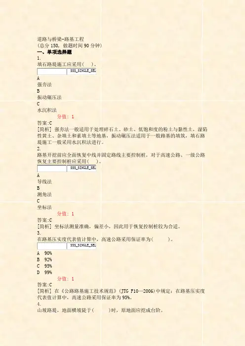 道路与桥梁-路基工程_真题(含答案与解析)-交互