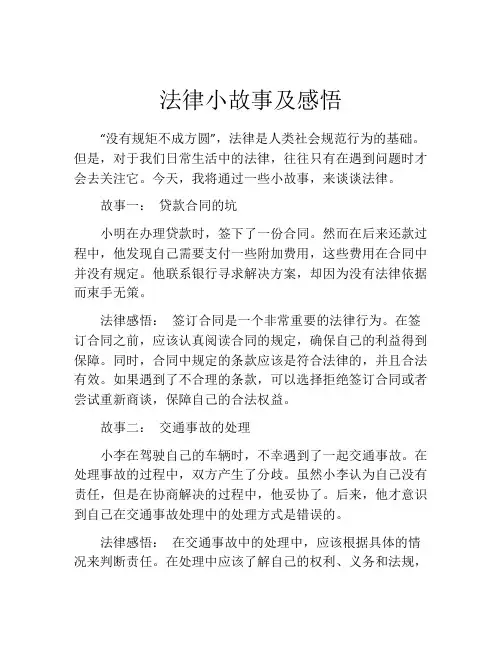 法律小故事及感悟