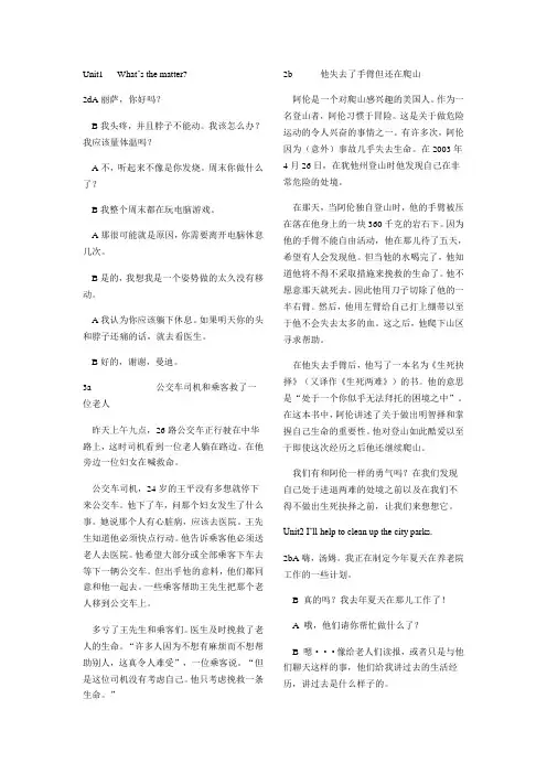 2019年最新人教版八年级下册英语课文翻译(全册)