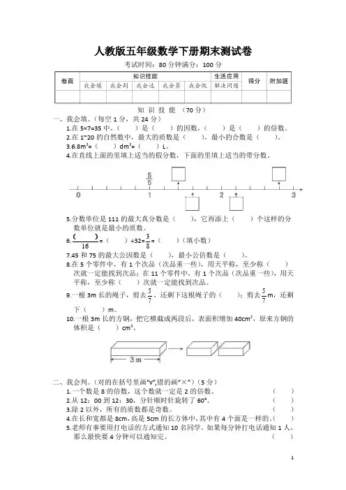 人教版五年级数学下册期末测试卷附答案 (2)