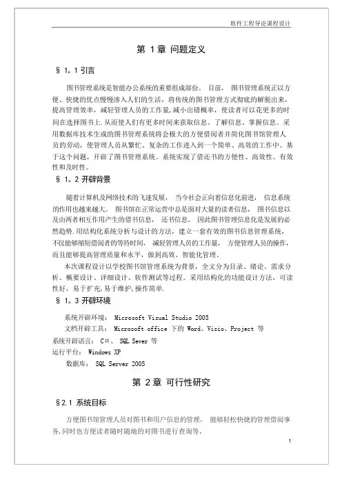 图书管理系统设计报告