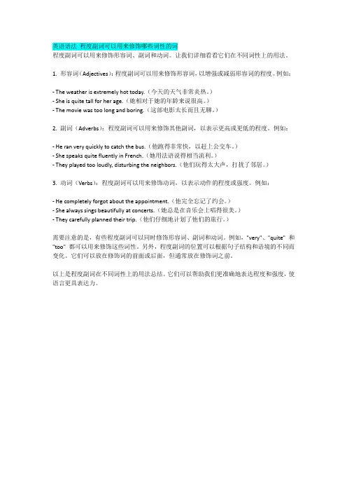 英语语法 程度副词可以用来修饰哪些词性的词