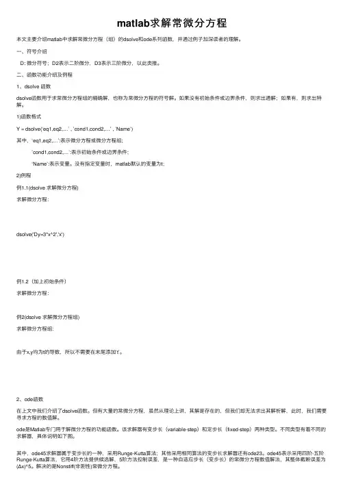 matlab求解常微分方程