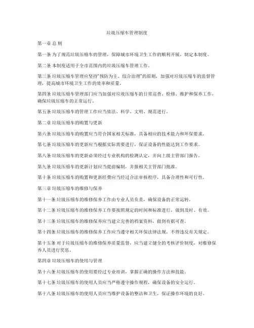垃圾压缩车管理制度