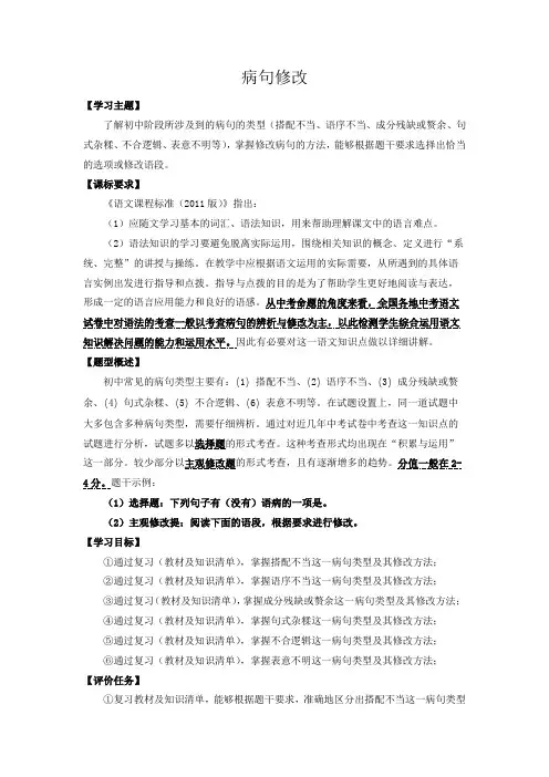 中考语文专题复习5病句修改(部编版)