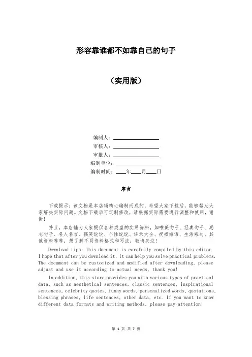 形容靠谁都不如靠自己的句子