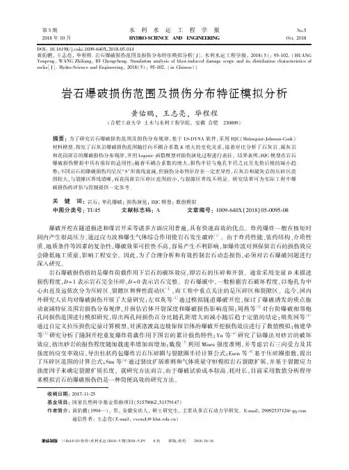 岩石爆破损伤范围及损伤分布特征模拟分析