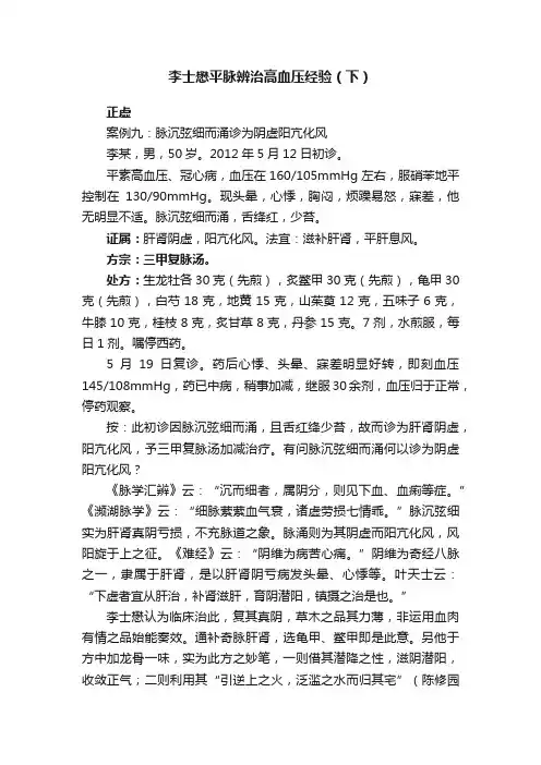 李士懋平脉辨治高血压经验（下）