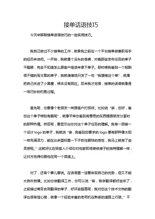 接单话语技巧