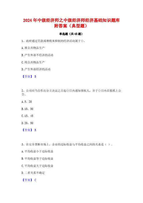 2024年中级经济师之中级经济师经济基础知识题库附答案(典型题)