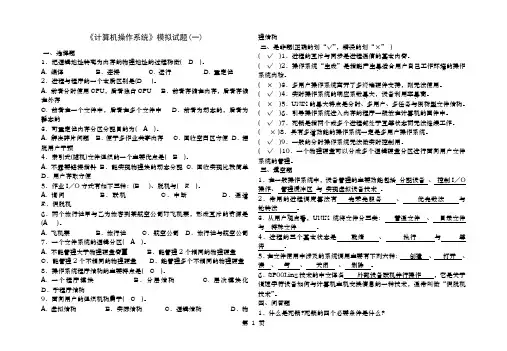 操作系统模拟试题14及答案
