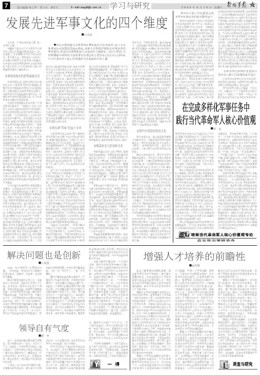 发展先进军事文化的四个维度
